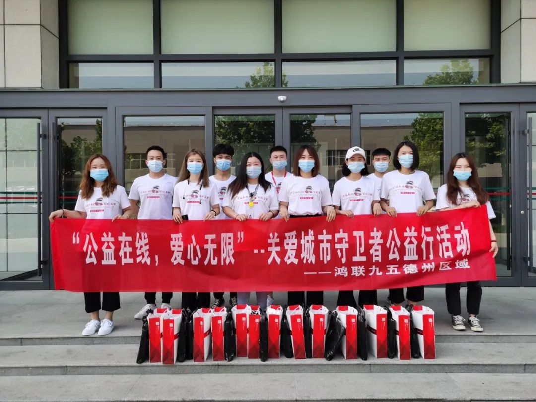 公益 | “公益在線，關愛城市守衛(wèi)者！”